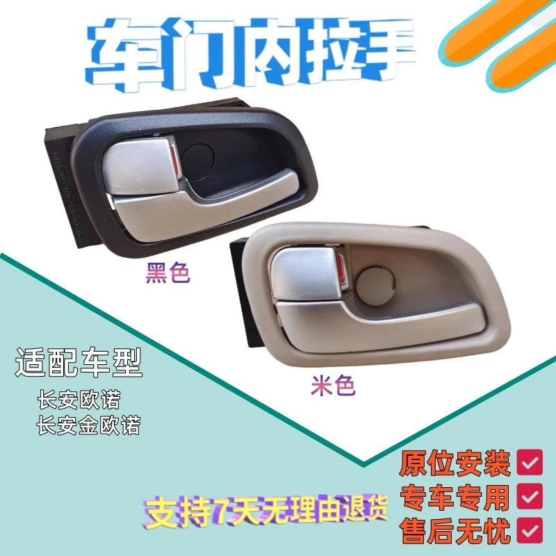 适用长安欧诺前门内拉手 金欧诺 车门内扣手 内把手 车门抠手配件
