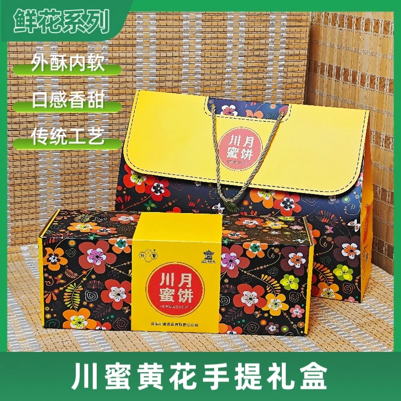 川蜜酥皮月饼9个/手提礼盒装（红/黄）/玫瑰之乡特产/山东老字号