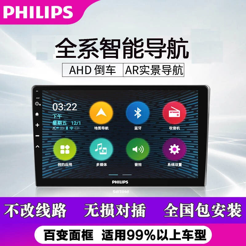 飞利浦安卓大屏导航360全景一体机倒车后影像行车记录仪carplay