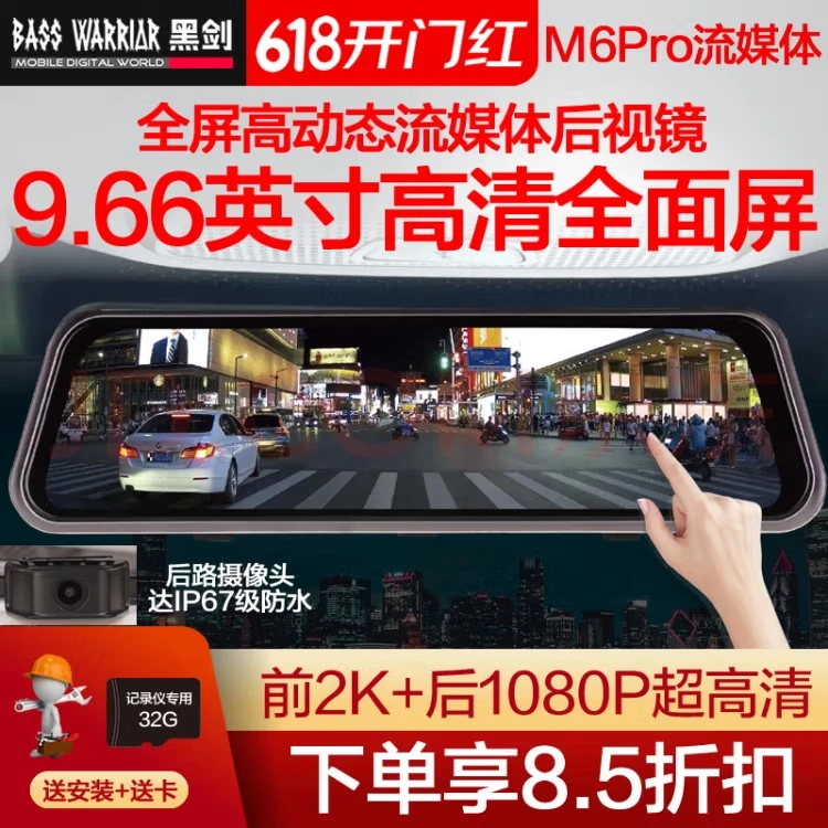 黑剑M6高清夜视前后双录行车记录仪2K倒车影像全屏触摸屏流媒体