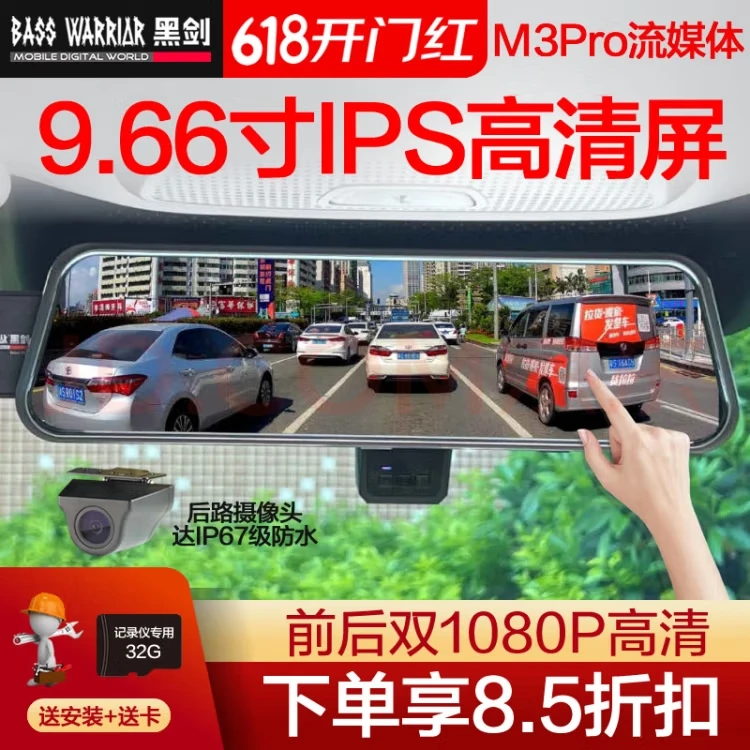 黑剑M3高清夜视前后双录行车记录仪倒车影像全屏触摸流媒体后视镜