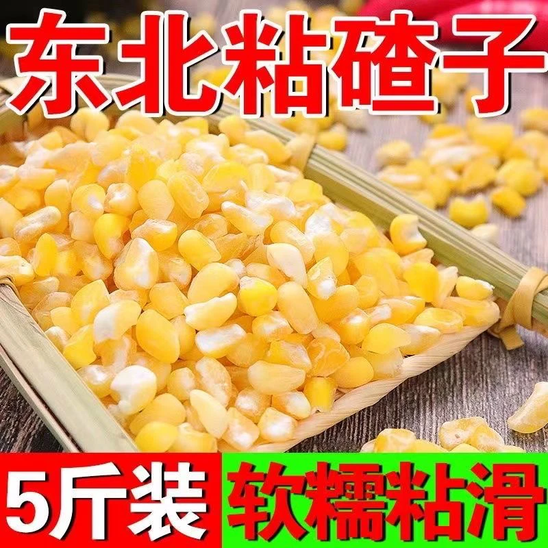 东北粘碴子5斤包邮（全部倒出来通风处保存）