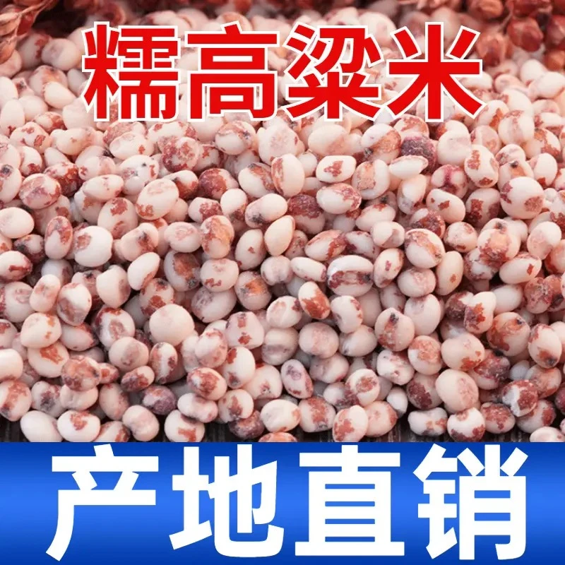 【辉辉专属】东北粘高粱5斤包邮