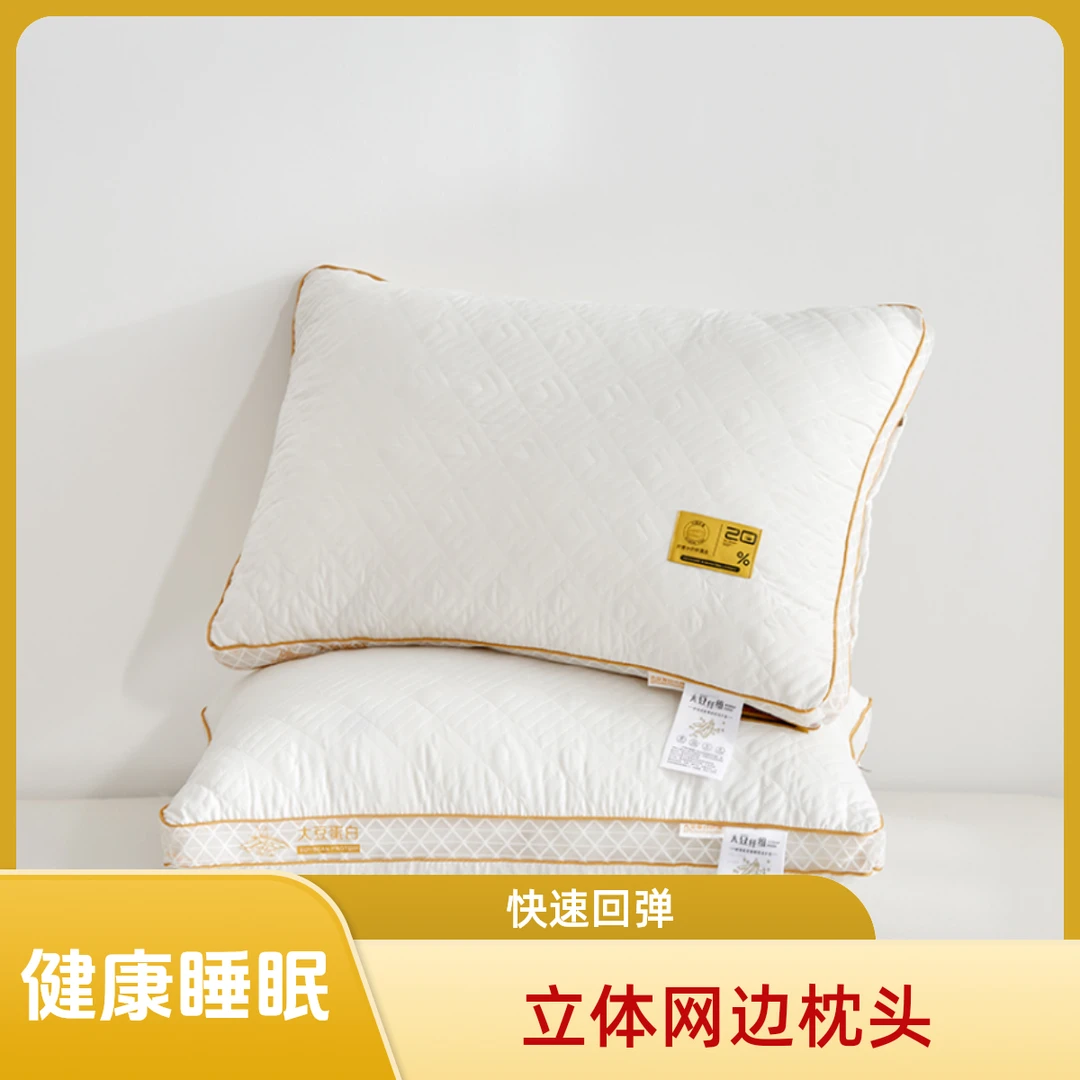 立体网边枕头护颈椎助睡眠家用学生宿舍低枕防螨软枕机洗回弹防螨