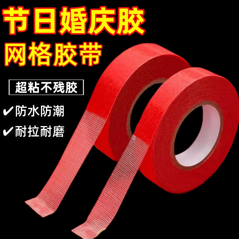 网格透明双面胶春联胶春联贴家用无痕贴双面胶新年粘胶