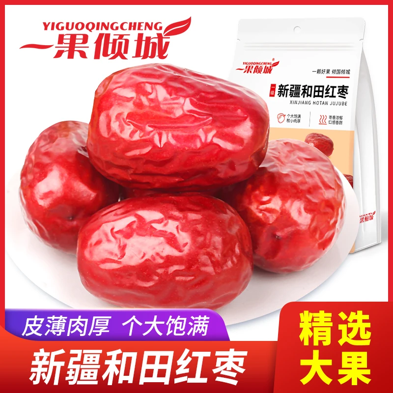【英子专属】新疆特产红枣一级和田大枣休闲零食果干