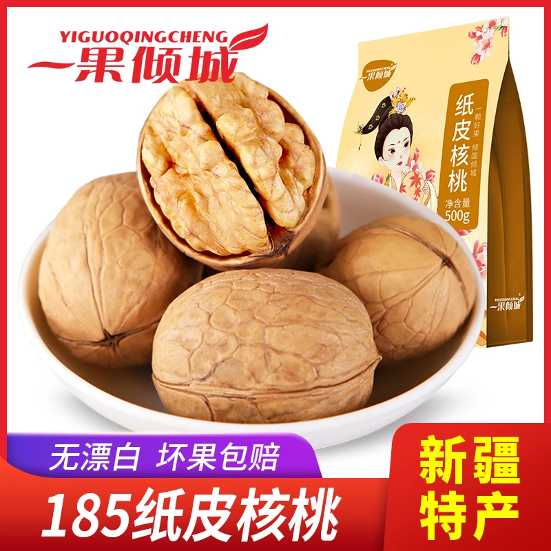 新疆纸皮原味生核桃手捏即碎干果新货薄皮核桃仁坚果孕妇