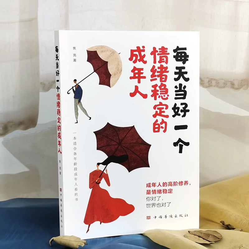 每天当好一个情绪稳定的成年人