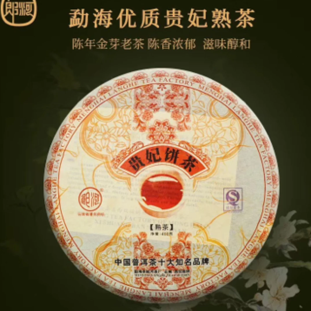 云南勐海普洱茶叶 2008年贵妃金芽普洱熟茶 陈年熟饼400克