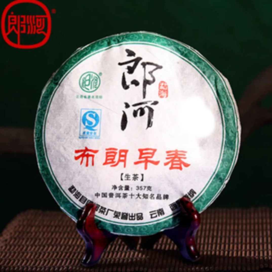 云南普洱茶叶 2008年郎河 布朗早春 勐海七子饼 陈年老生茶357克