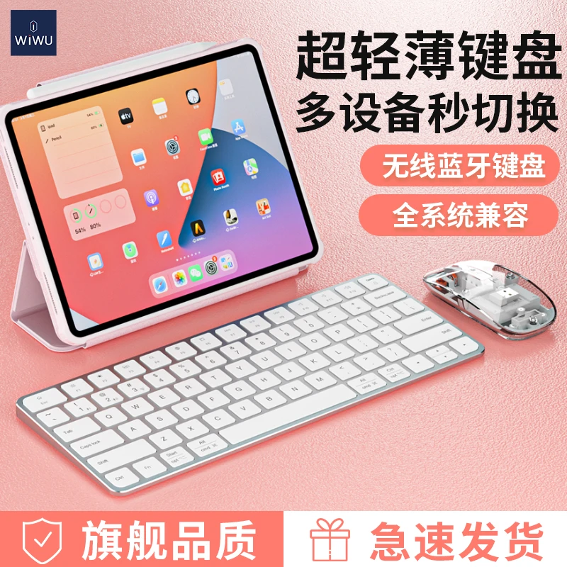 WIWU/唯吾超薄无线键盘平板键盘迷你便携带适用macbook笔记本电脑
