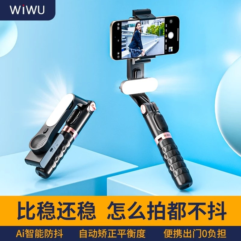 WIWU/唯吾手持云台稳定器拍摄自拍杆人脸追踪360度智能跟拍vlog