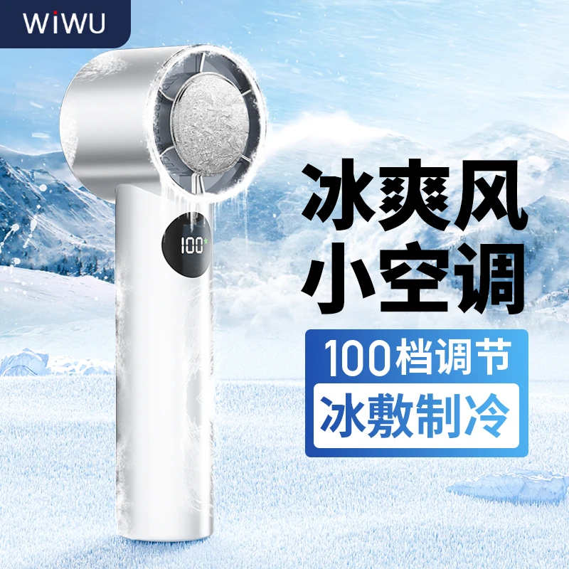 WIWU/唯吾手持小风扇制冷usb充电式半导体高速小风炮夏天降温神器