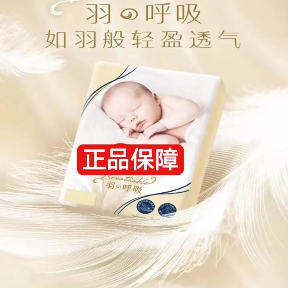 羽呼吸纸尿裤拉拉裤