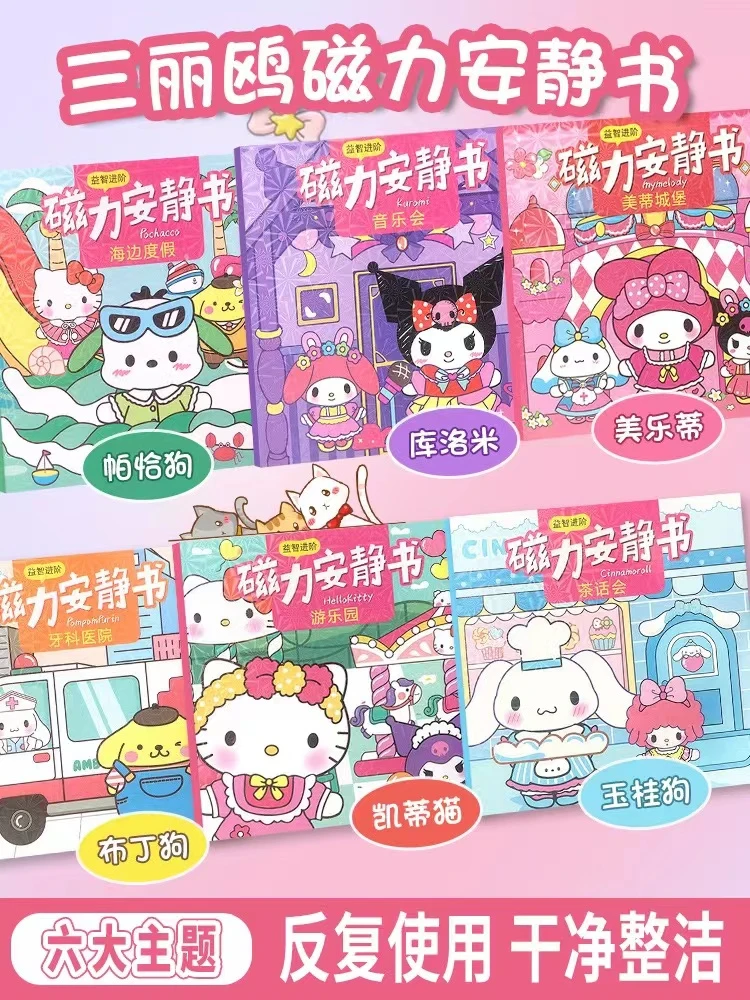 磁力安静书新款女孩手工创意粘贴diy磁吸换装书