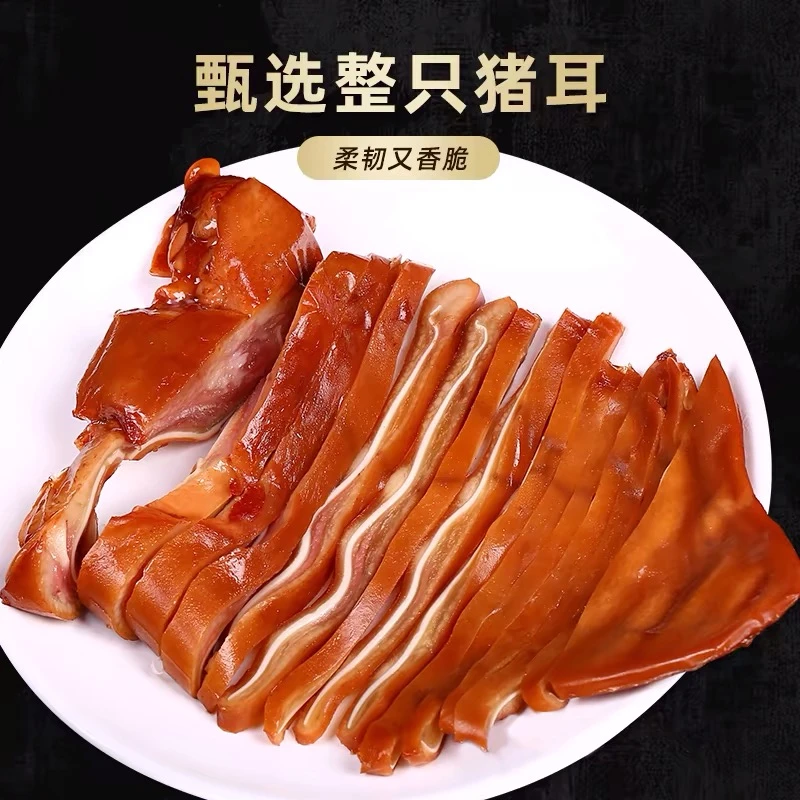 【整耳】五香猪耳朵开袋即食真空包装猪耳朵250g