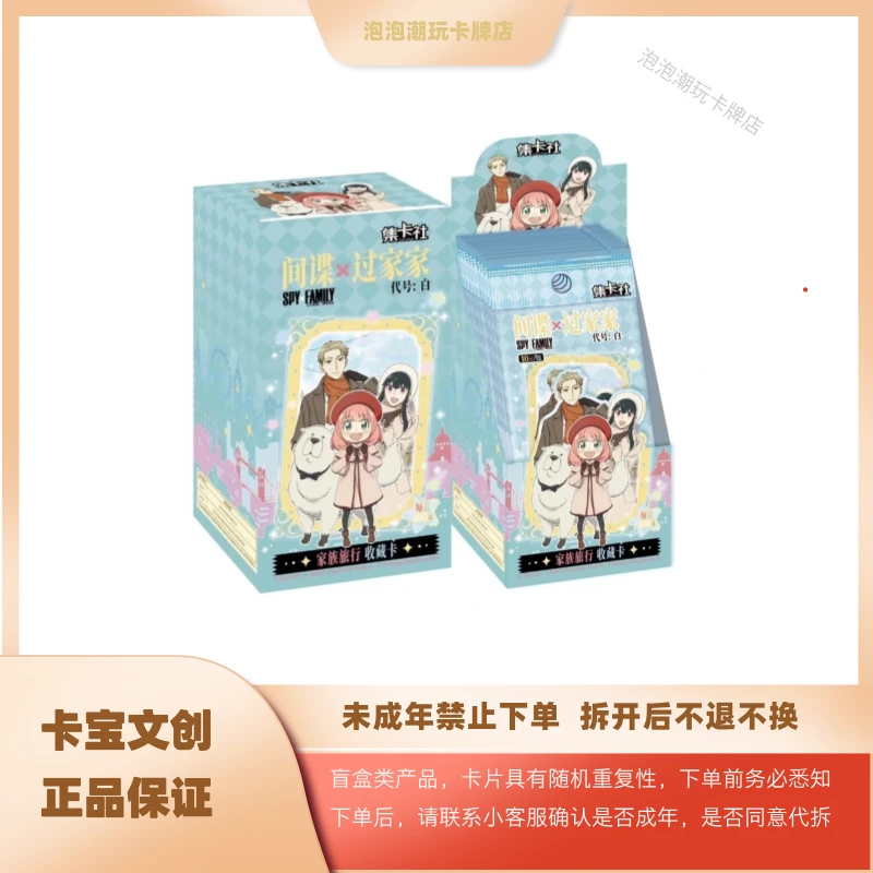 【拆盒】【间谍过家家】《间谍过家家代号：白》家族旅行收藏卡 代拆