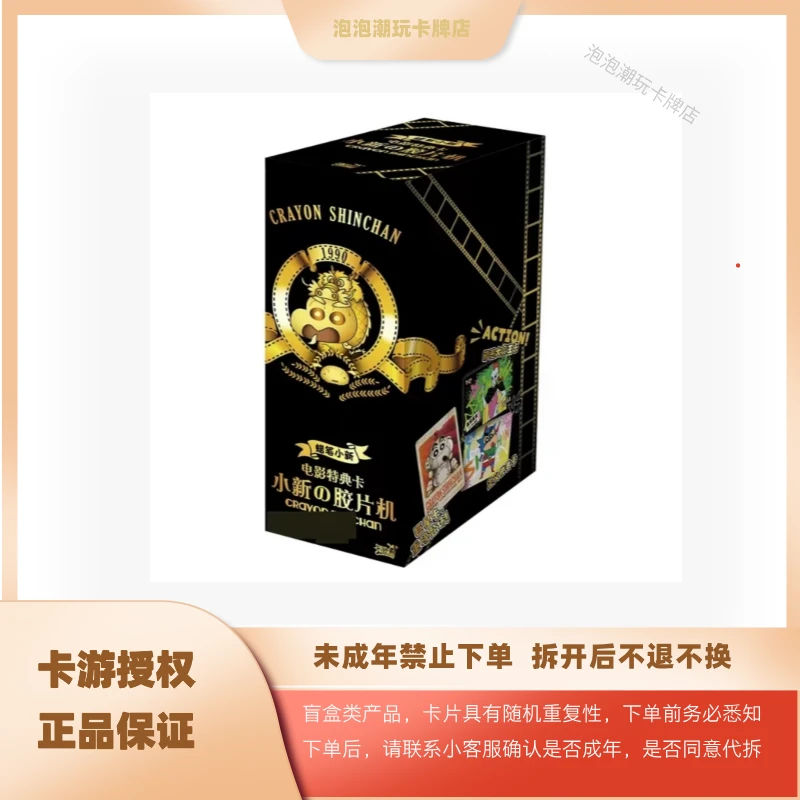 卡游【拆盒】【蜡笔小新】电影特典卡 小新的胶片机 收藏卡牌正版盲盒