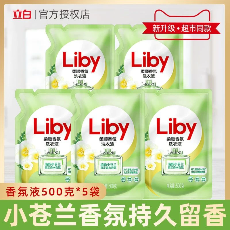 立白香氛柔顺洗衣液香水小苍兰衣物持久留香学生补充袋装特价批发