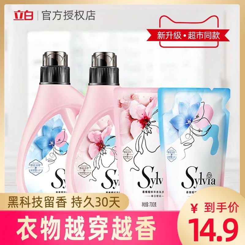立白香维娅洗衣液补充袋装春日樱花蓝风铃衣物持久留香学生家用