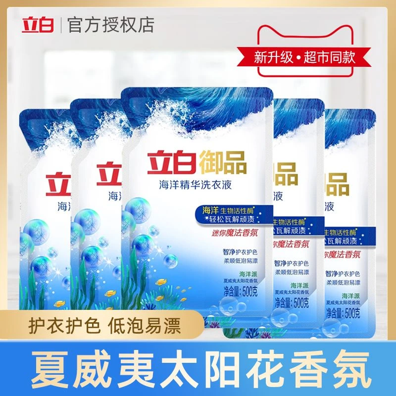 立白御品洗衣液海洋精华袋装补充装学生衣物香氛除菌持久留香去渍
