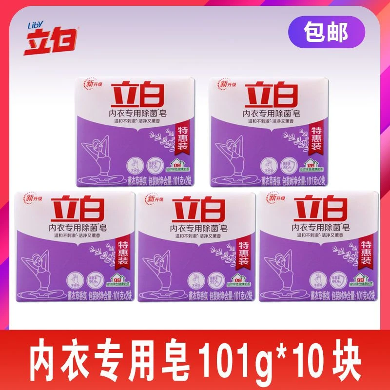 立白内衣皂101g薰衣草内衣除菌皂不伤手家用女士内裤血渍洗衣肥皂