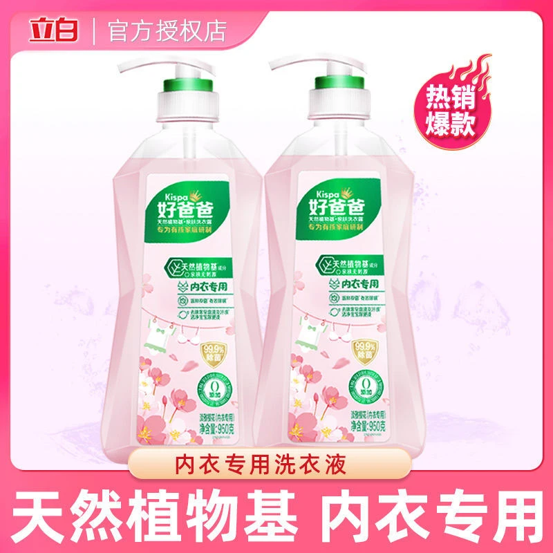 好爸爸手洗洗衣液亲肤露瓶装宝宝儿童婴儿内衣内裤专用洗衣露批发