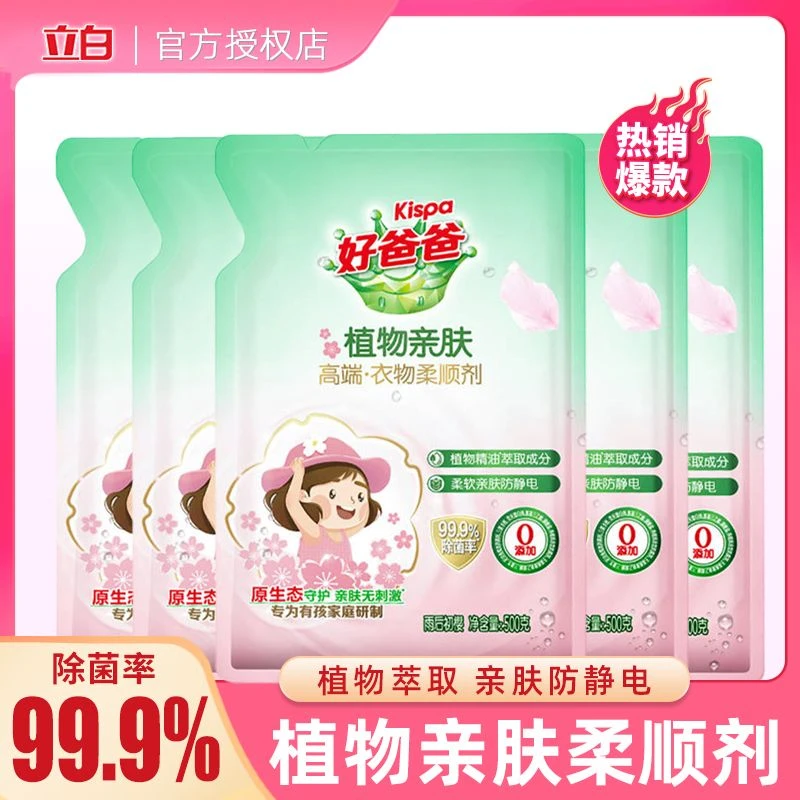 立白好爸爸樱花柔顺剂正品袋装除菌亲肤防静电温和柔顺留香不伤手