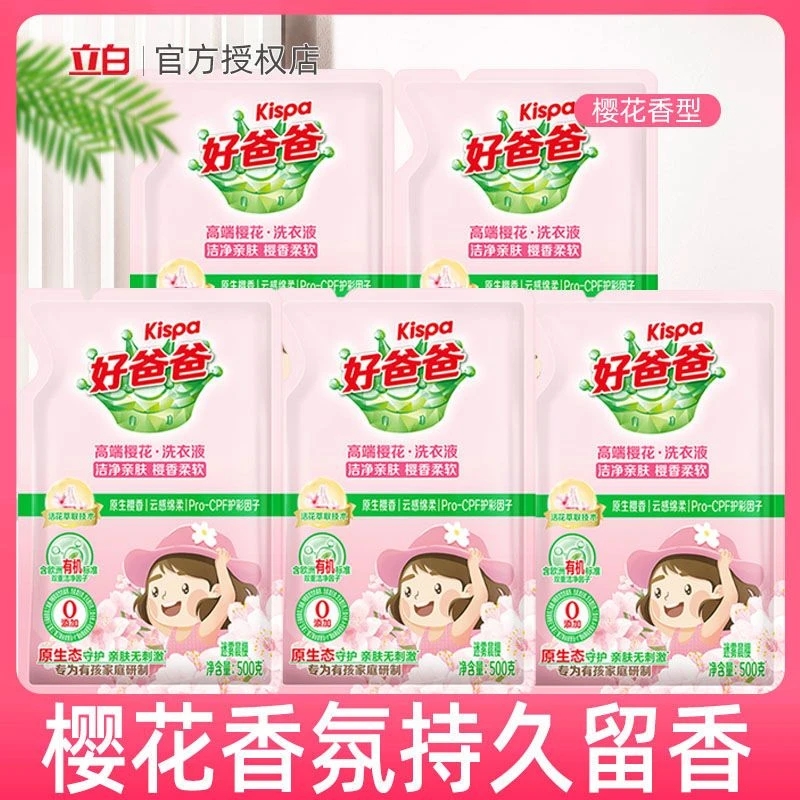 好爸爸樱花香氛洗衣液持久留香亲肤柔顺去渍学生家用补充装批发