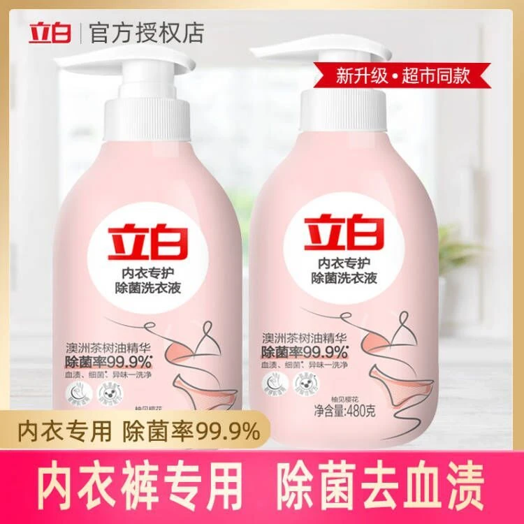 立白内衣内裤洗衣液专用清洗液女士学生除菌抑菌去血渍清洗液剂