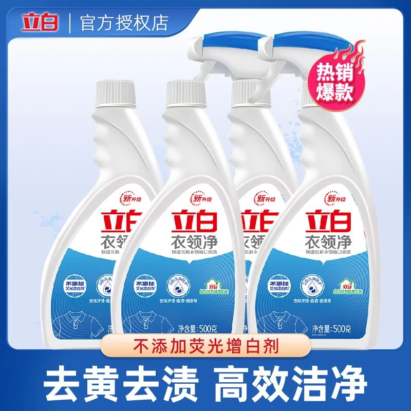 立白强效衣领净衬衣领口袖口去黄去油去汗清洁剂喷雾补充液家用