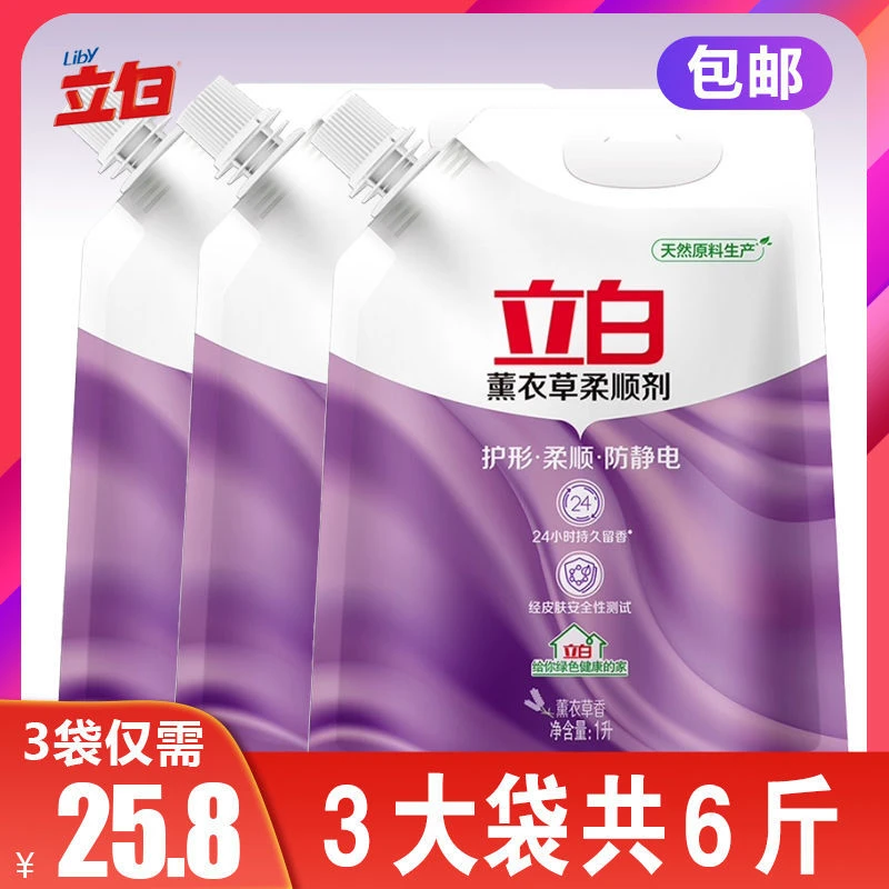立白柔顺剂薰衣草1L衣物衣服持久留香去静电袋装柔软剂促销批发