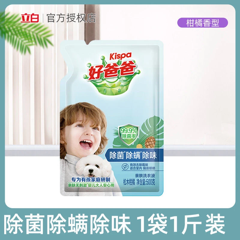 好爸爸除菌除螨除味洗衣液袋装亲肤持久留香学生家庭装官方批发