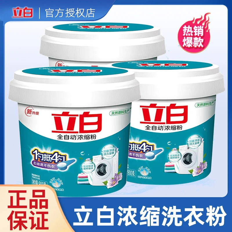 立白全自动超浓缩粉桶装袋装补充装家庭装手洗机洗洗衣粉留香批发