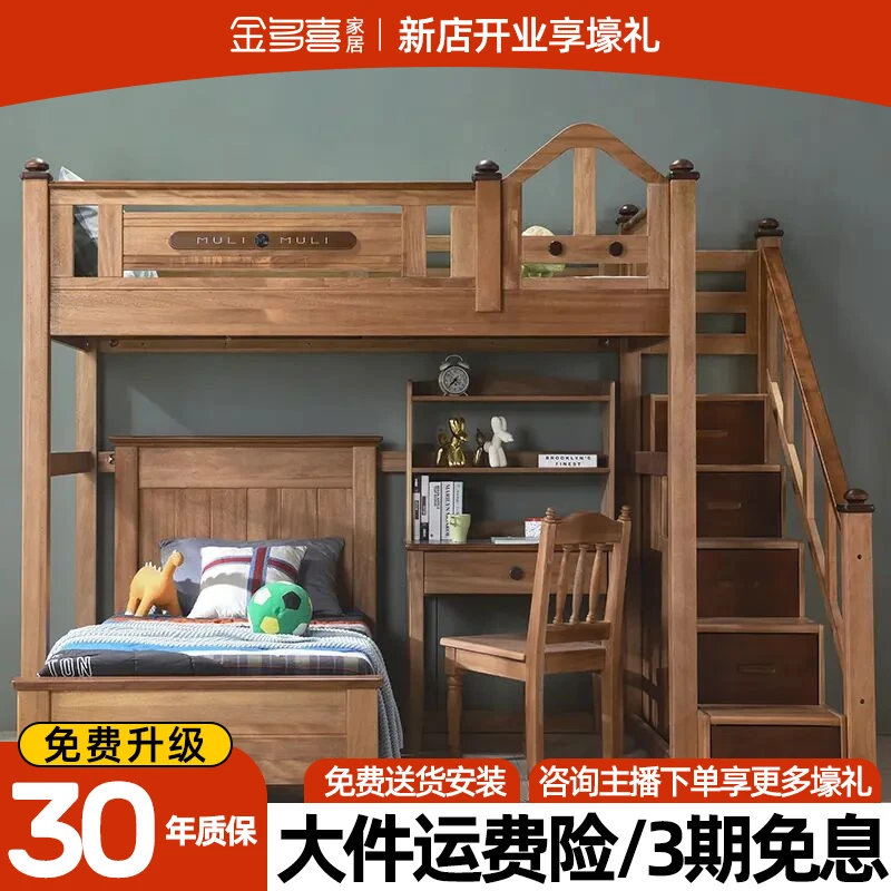 金多喜【无下铺】多功能学习桌椅衣柜实木床交错式储物高低床小户型