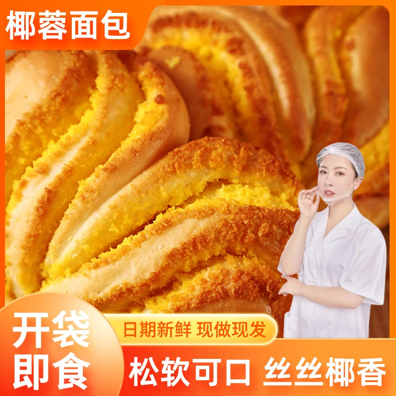 椰皇仙踪面包营养早餐零食