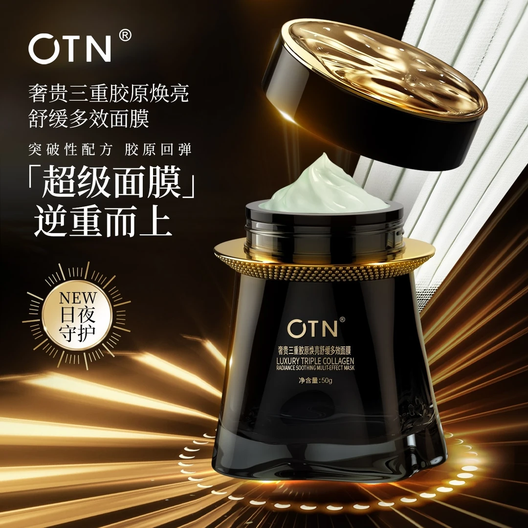 OTN【超级面膜】奢贵三重胶原焕亮舒缓多效面膜补水保湿紧致嫩肤