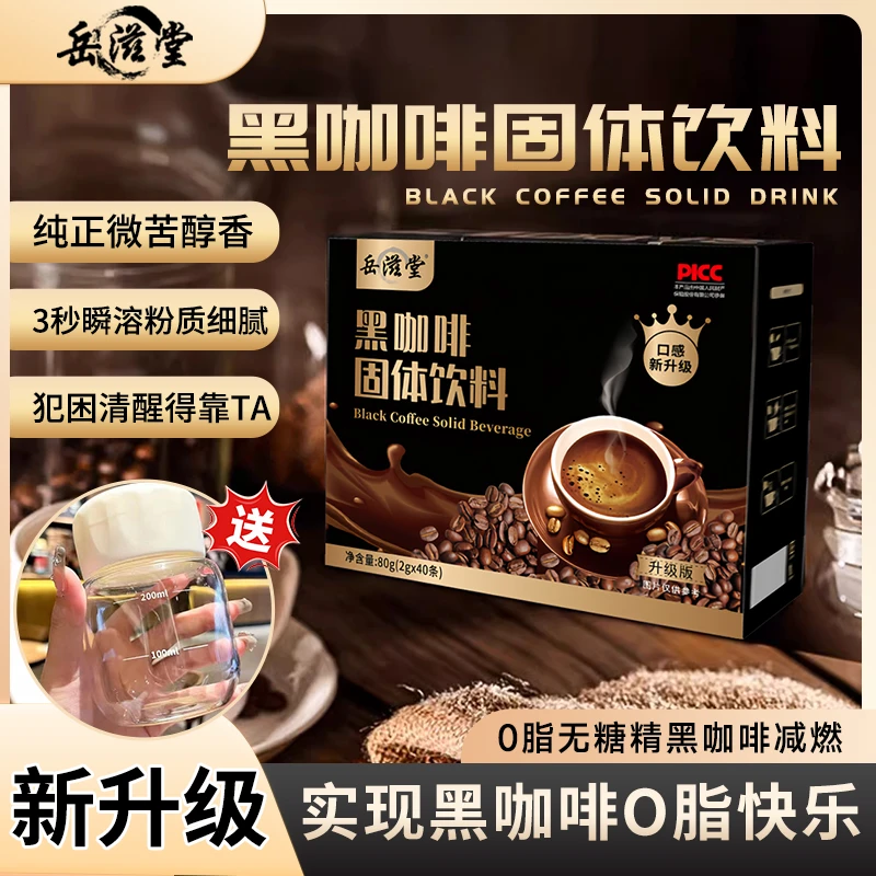 【好身材管理】9.9元40杯  0脂美式黑咖啡 提神醇香 阿拉比卡速溶