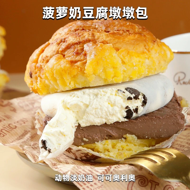 维斯商纯手工菠萝包淡奶油奶豆腐墩墩包纯可可脂晚上必备充饥食品