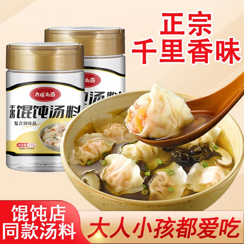 【馄饨店同款】福建千里香馄饨汤料包鲜香瓶装家用云吞饺子混沌调料