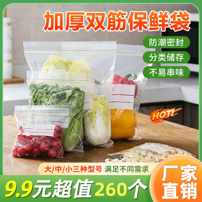 【到手260个】果蔬保鲜袋冰箱密封袋干净整洁防潮不串味