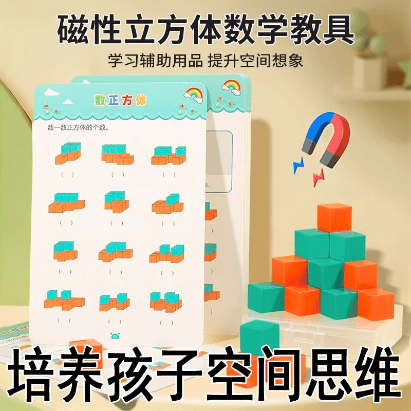 〖起智星〗小学生正方体磁性1年级教具盒装20颗磁性立方体演示