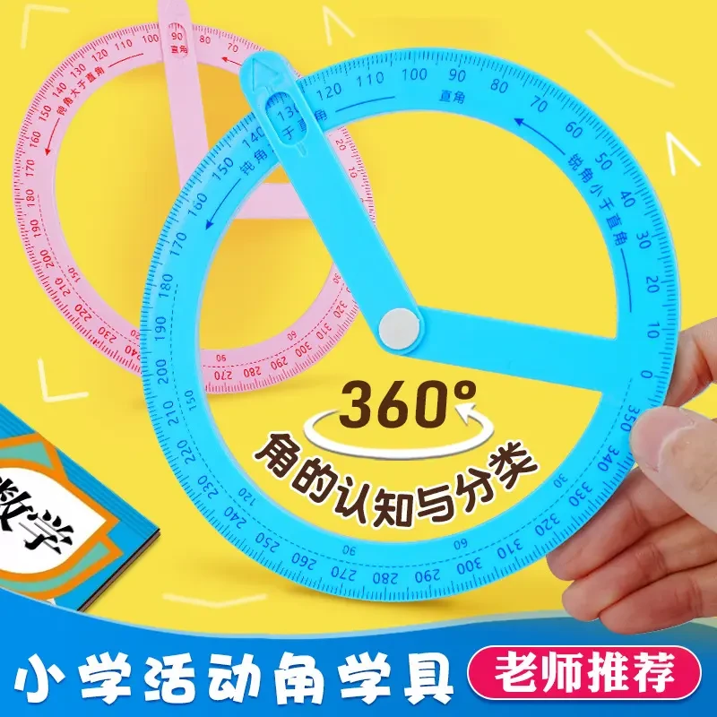 新款360度活动角演示器小学二年级教具量角器直角锐角尺画角尺子