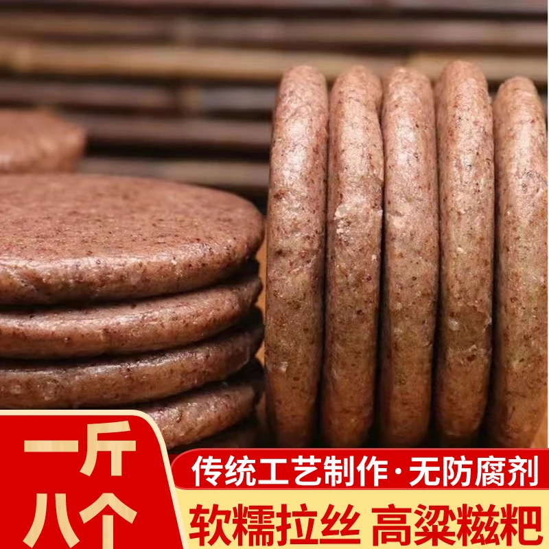 【高粱糍粑】正宗农家手工自制新鲜糯米高粱杂粮糍粑粗粮饼软糯拉丝