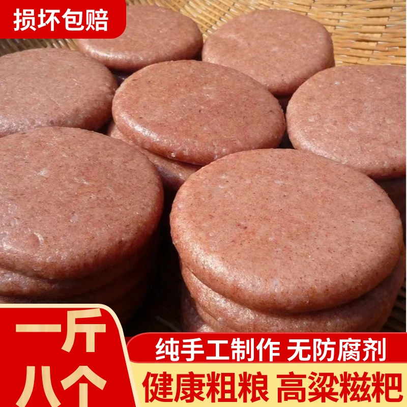 【12.8元到手1斤8个高粱糍粑】农家自制糯米杂粮糍粑500g代餐粗粮饼