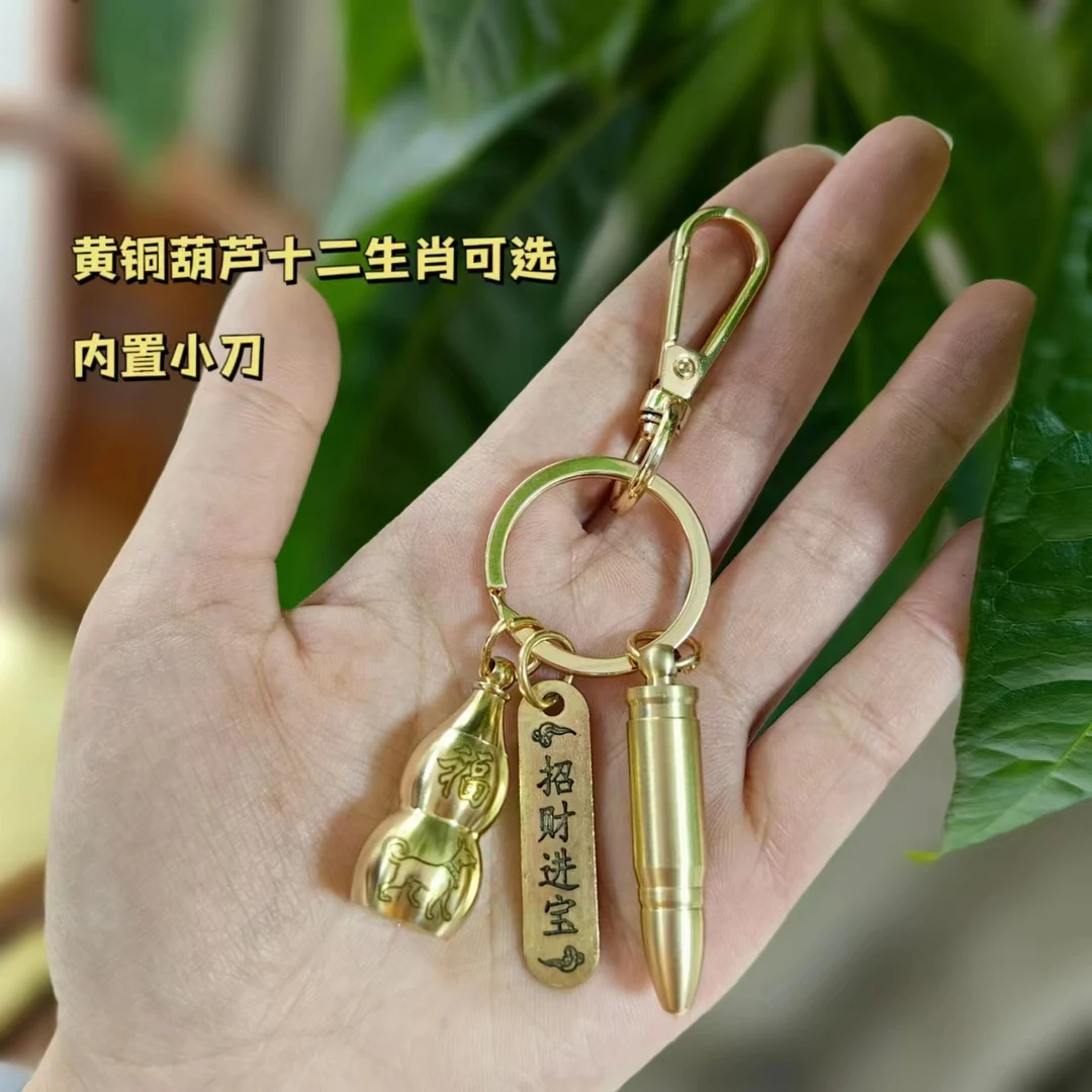 黄铜葫芦隐藏迷你子弹头挂件钥匙扣