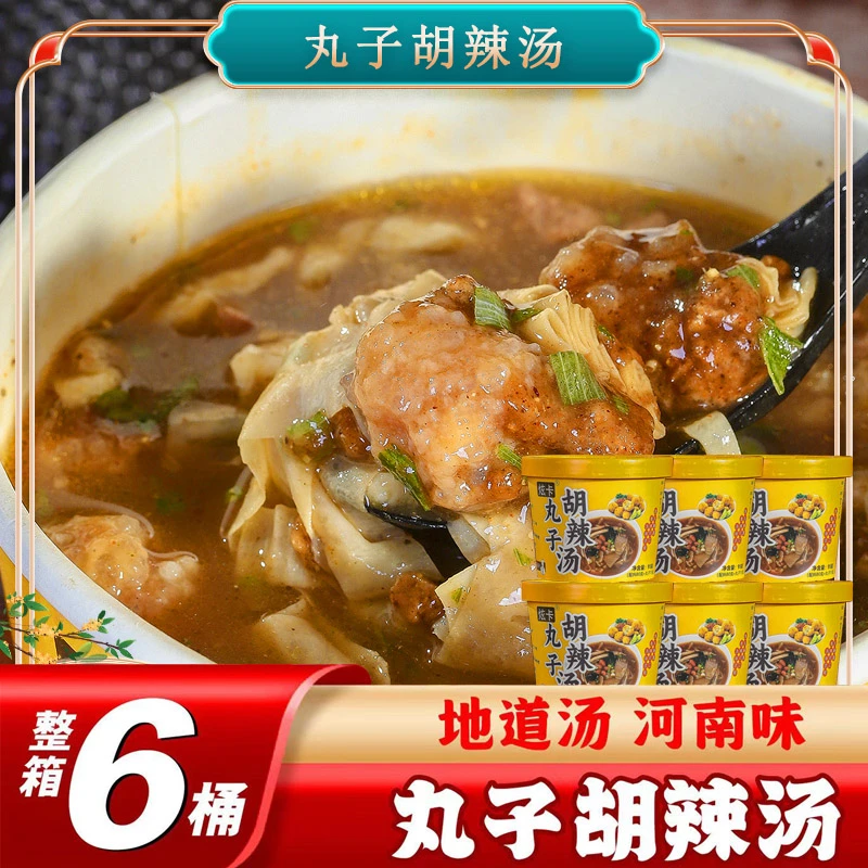 【6桶装】丸子胡辣汤方便速食 酥香脆丸 汤鲜味浓 营养95g/桶
