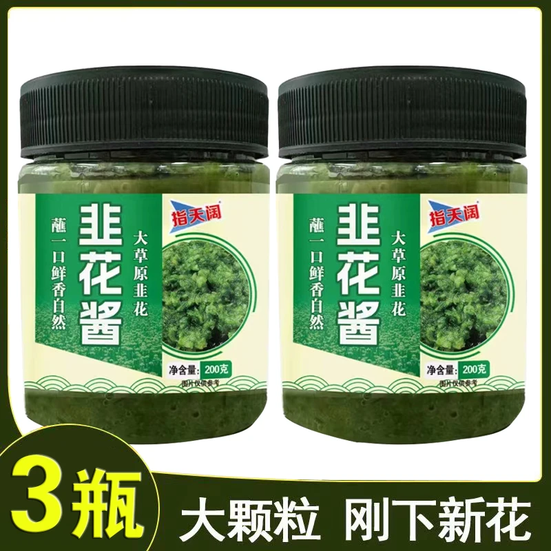【3瓶】韭花酱韭菜花酱 草原韭花涮羊肉蘸料拌饭拌面调味酱火锅