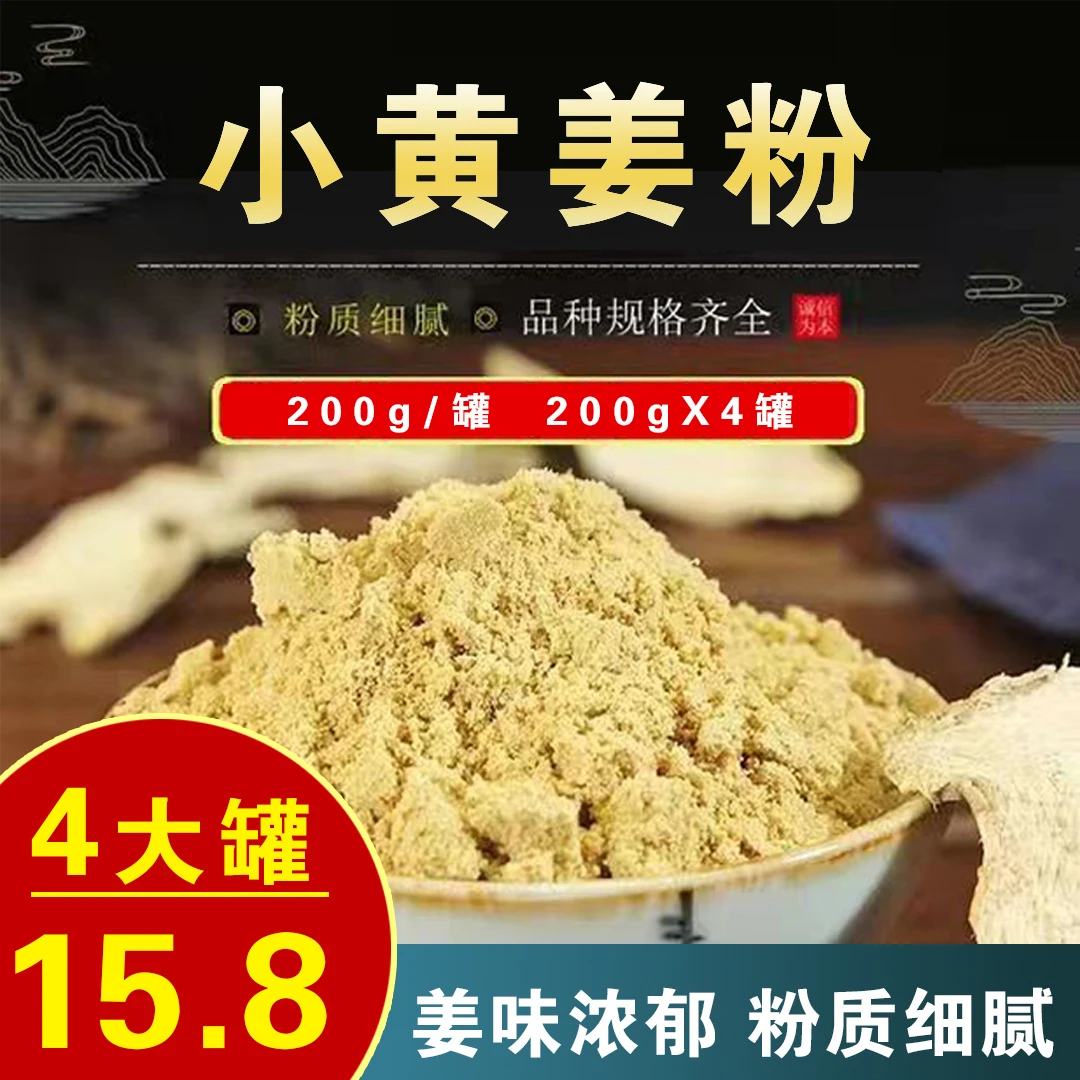 小黄姜粉姜味浓郁粉质细腻甄选煲汤配料优质营养