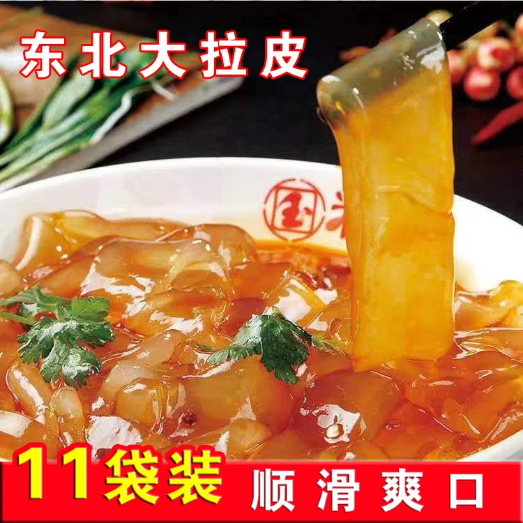 【11袋装】东北大拉皮凉拌粉凉粉鲜湿 即食200g*11袋装包邮